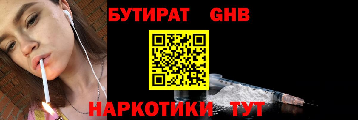 Бутират  Вход с VPN  Кузнецк  Бутират Butirat 
