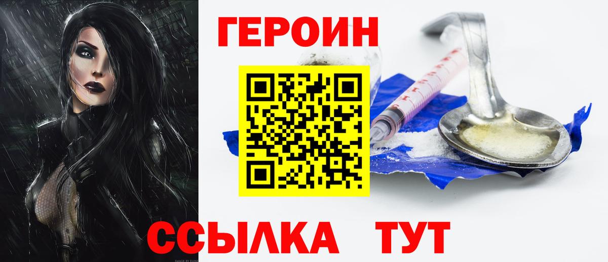 Кузнецк  ГЕРОИН герыч  Вход с VPN 