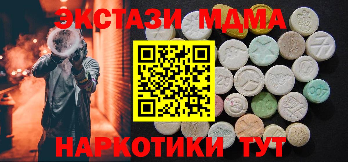 МДМА кристаллы  Вход с VPN  Кузнецк  МДМА молли 