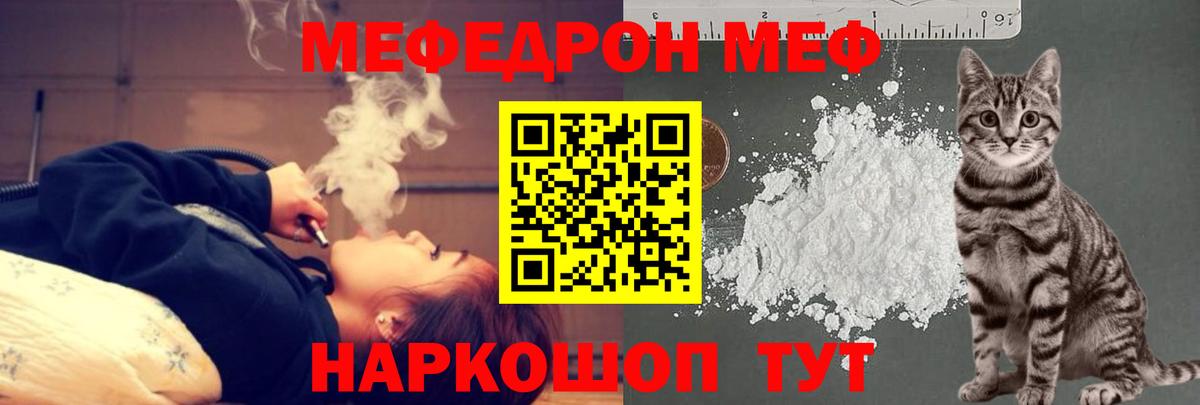 Меф  МЕФ  МЕФ 4 MMC  Вход с VPN  МЯУ-МЯУ mephedrone  Кузнецк 