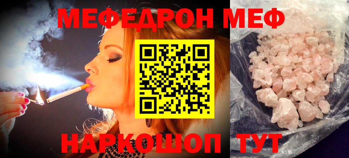 Меф мяу мяу мука Кузнецк